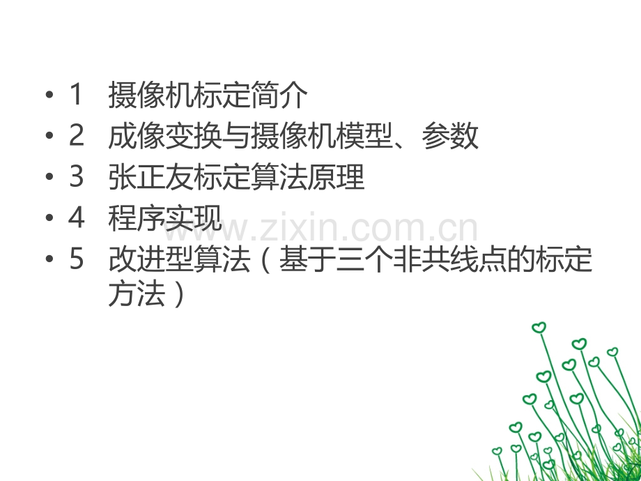 摄像机标定张正友.ppt_第2页