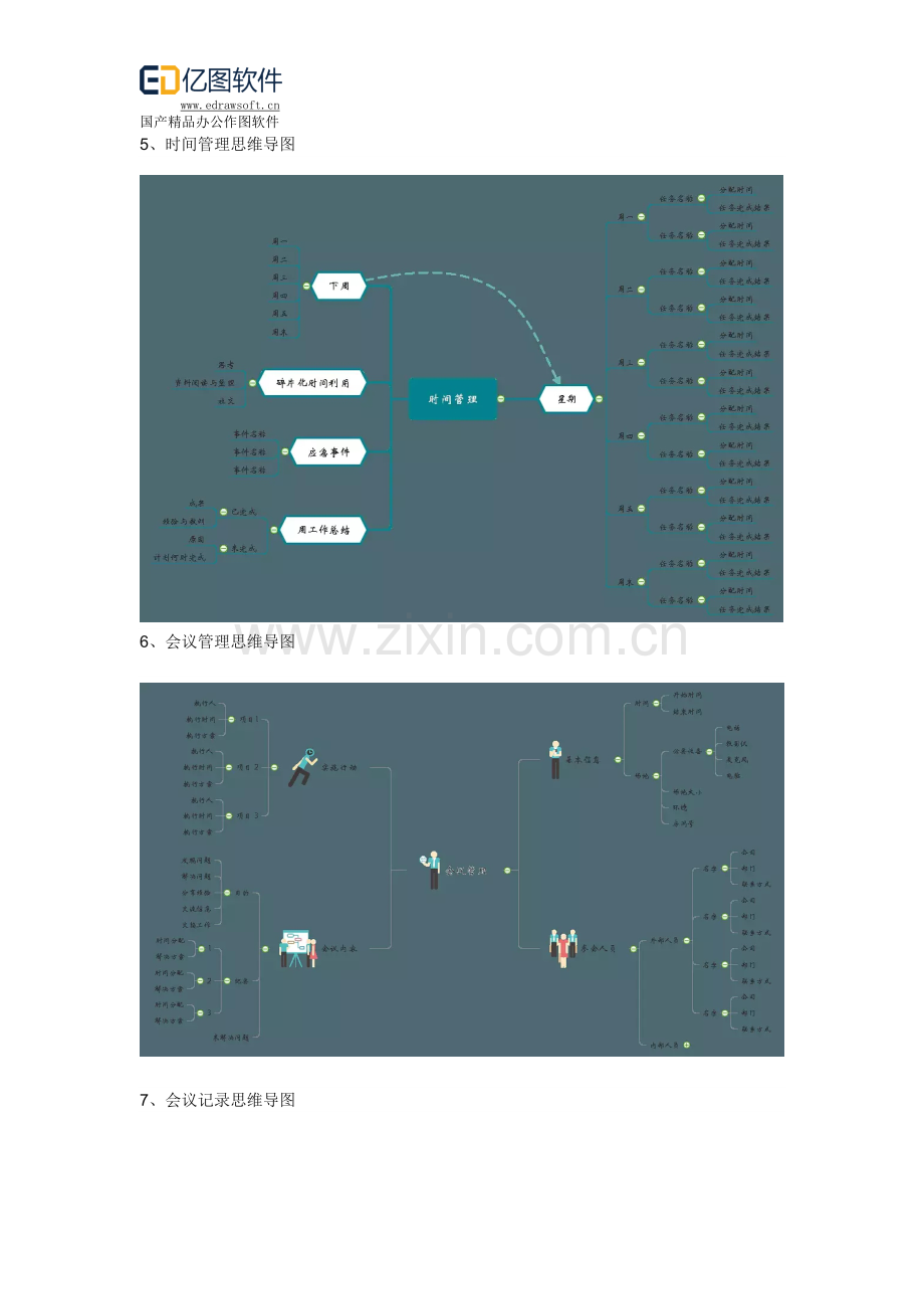 常用企业管理思维导图模板大全.docx_第3页