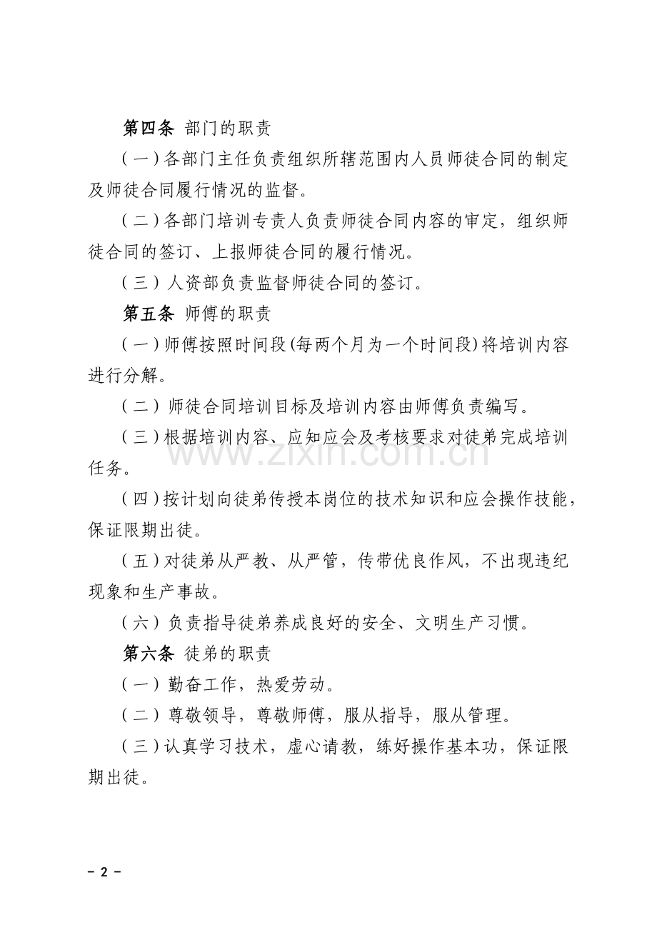 师徒合同管理办法.doc_第2页