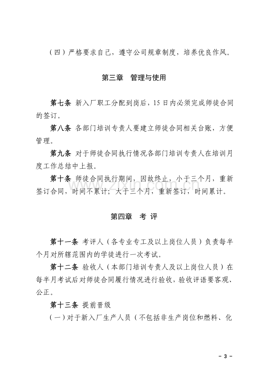 师徒合同管理办法.doc_第3页