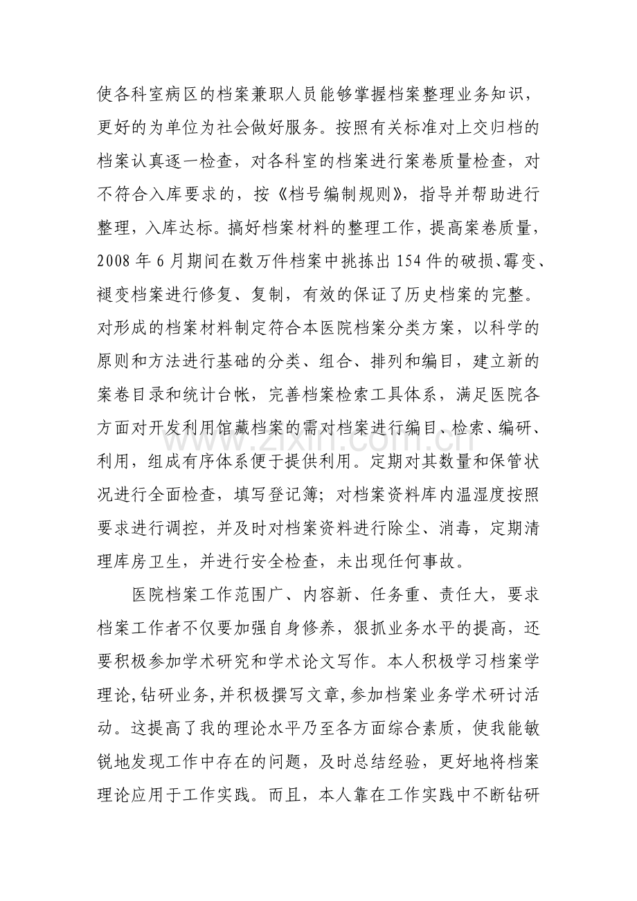 医院档案管理人员工作总结.doc_第2页