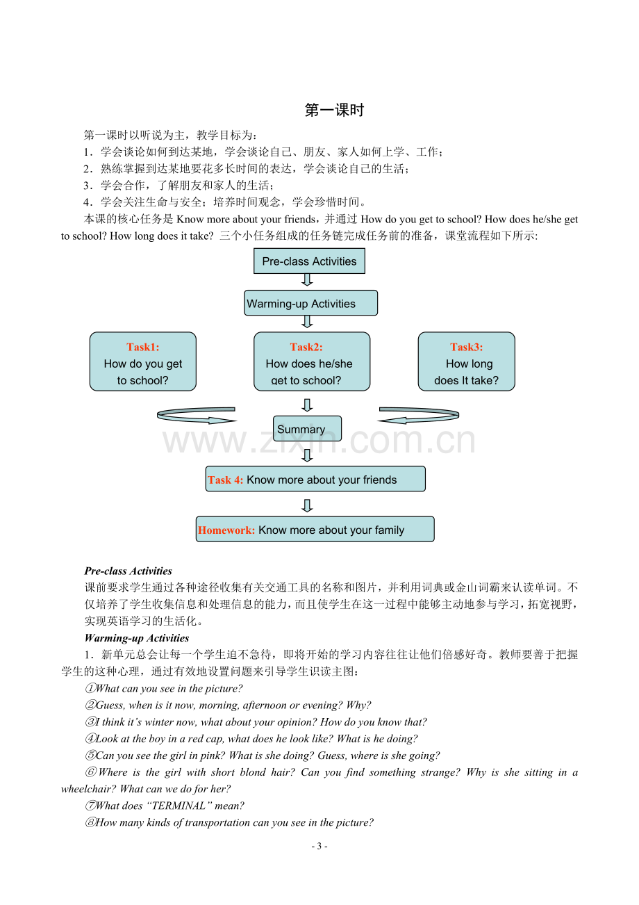 初中英语教案范例1.doc_第3页