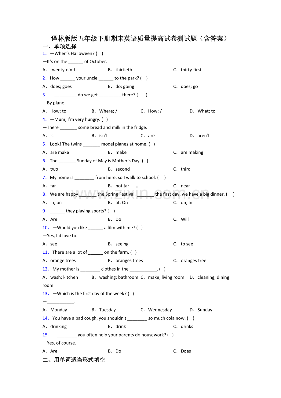 译林版版五年级下册期末英语质量提高试卷测试题(含答案).doc_第1页