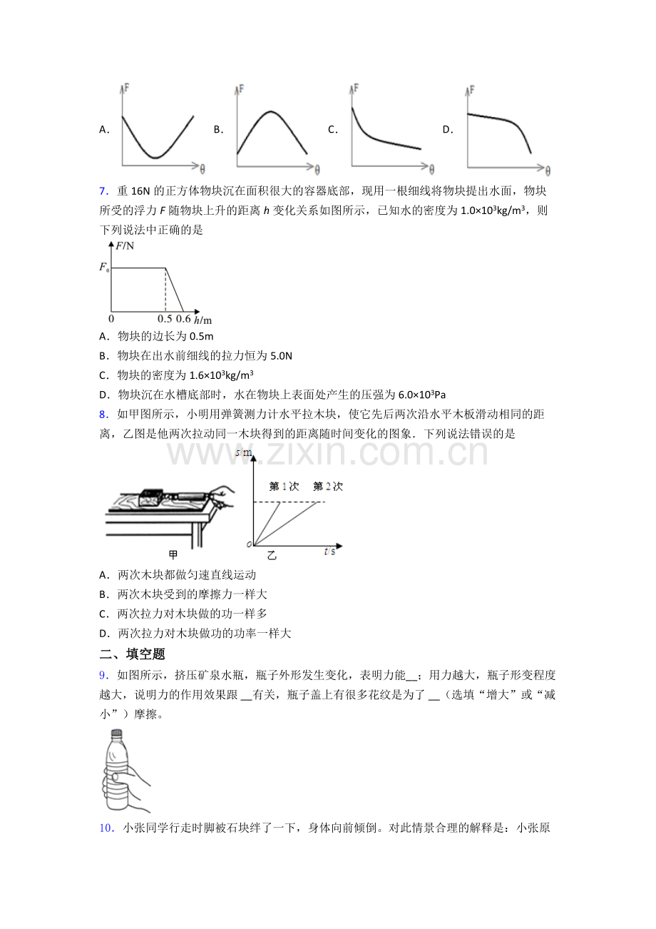 初中人教版八年级下册期末物理必考知识点真题精选名校.doc_第2页