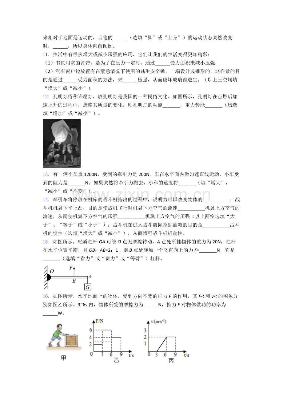 初中人教版八年级下册期末物理必考知识点真题精选名校.doc_第3页