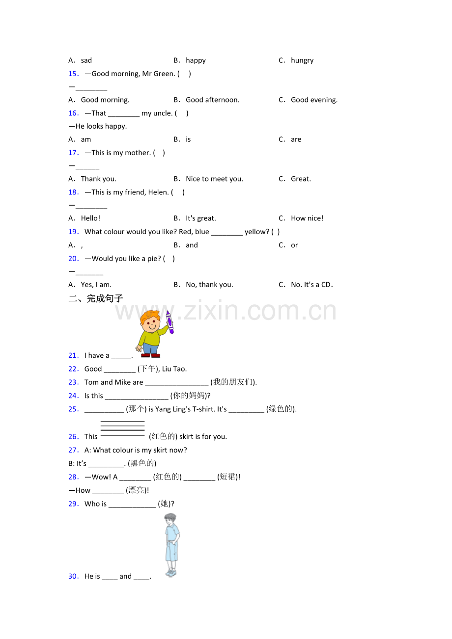 小学英语三年级上学期期中模拟试卷(含答案)(1).doc_第2页