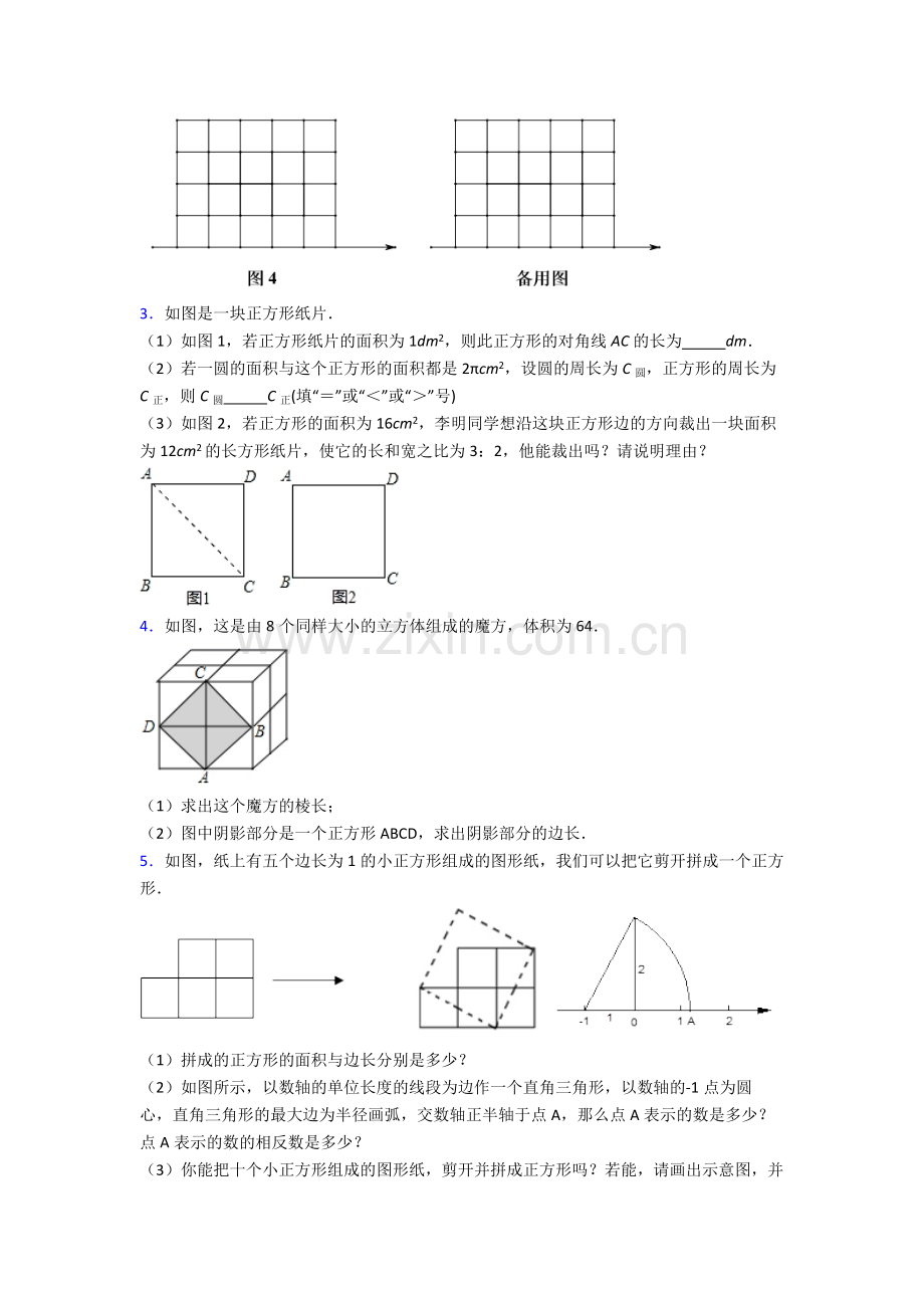 人教版中学七7年级下册数学期末解答题考试试卷含答案.doc_第2页