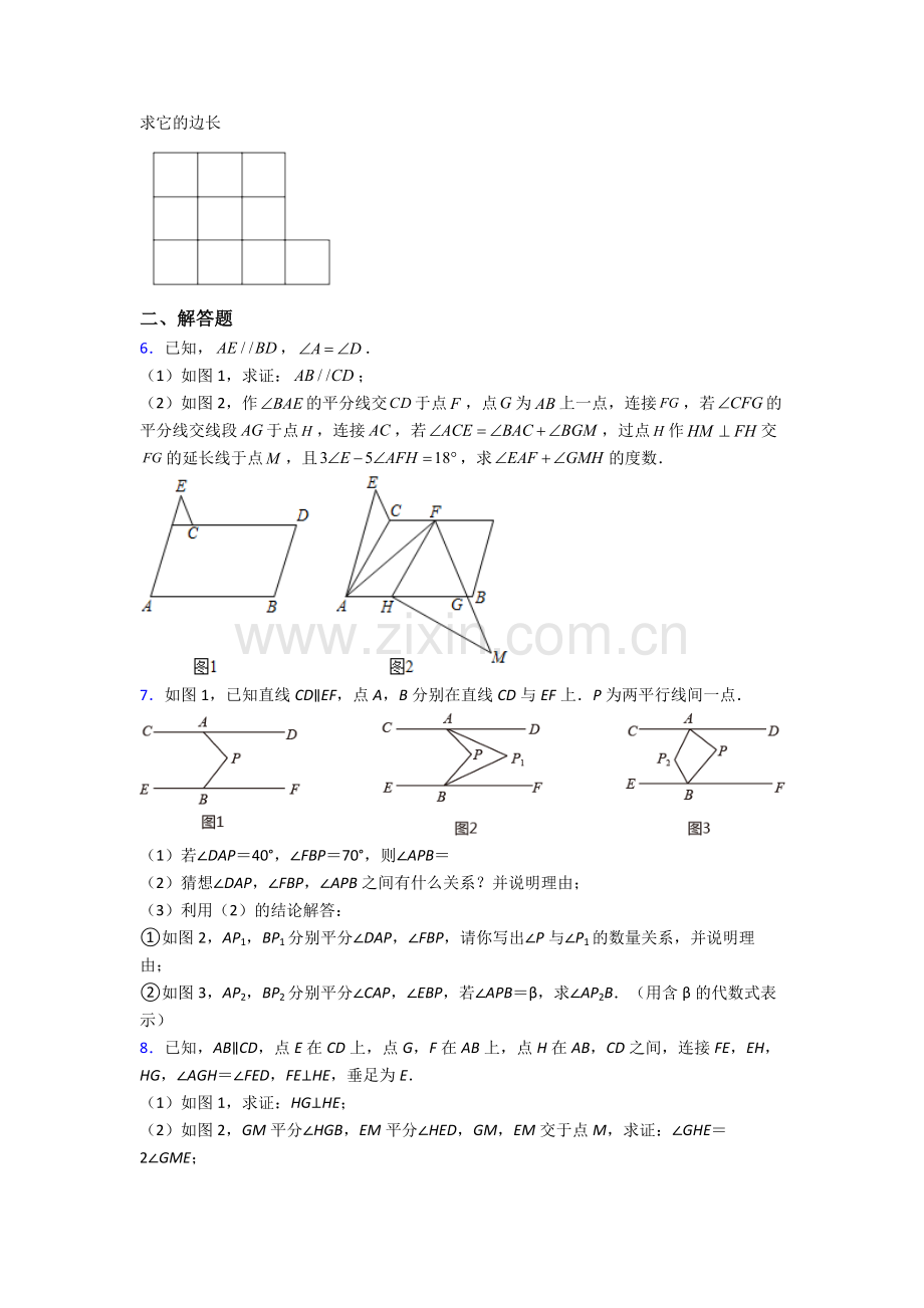 人教版中学七7年级下册数学期末解答题考试试卷含答案.doc_第3页