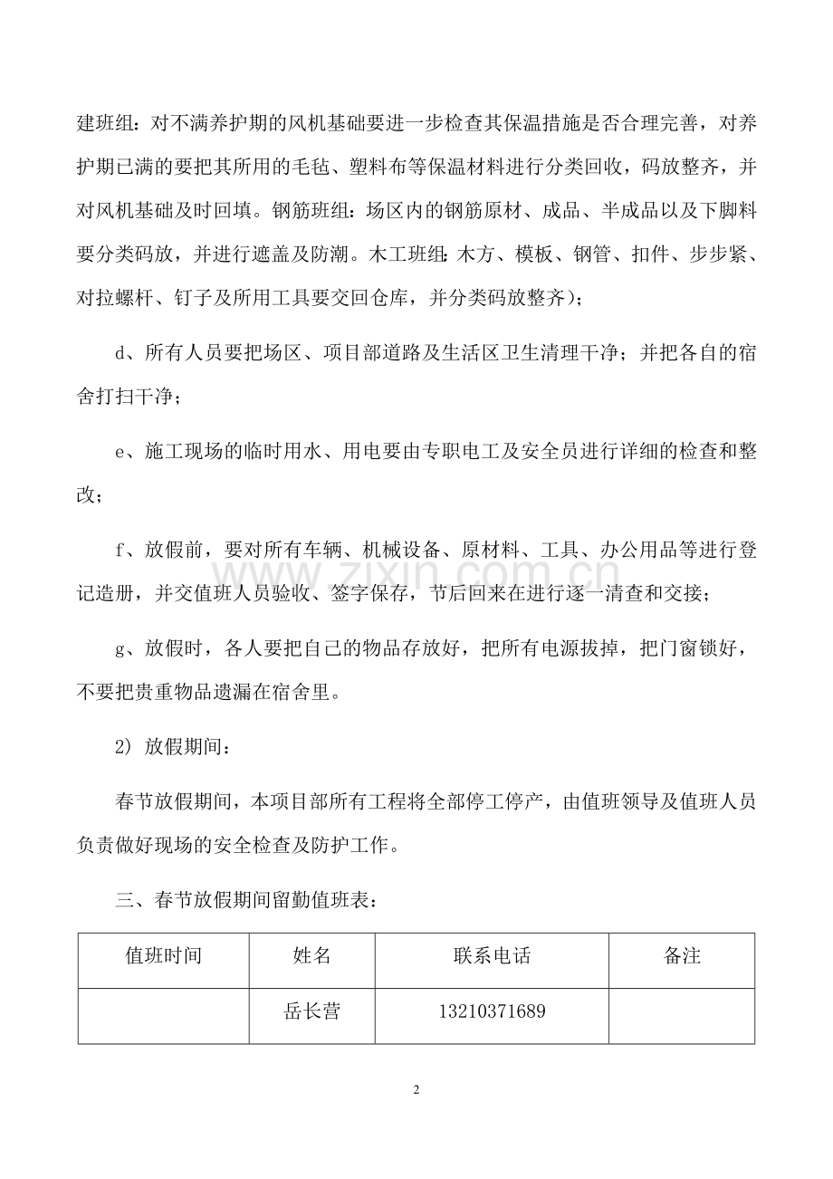 建筑工地春节放假期间安全保障措施.docx_第2页