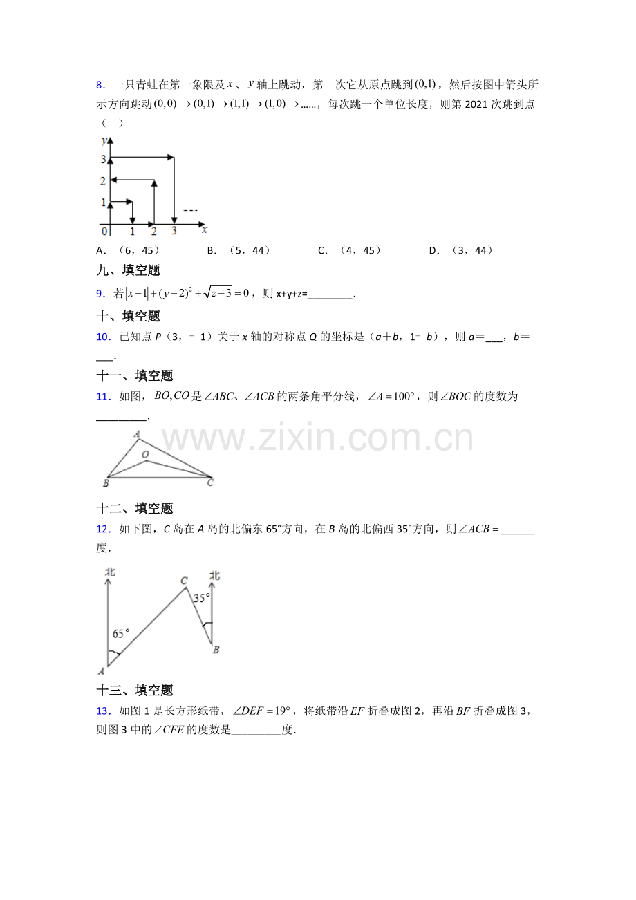 2022年人教版中学七7年级下册数学期末试卷附解析.doc_第2页