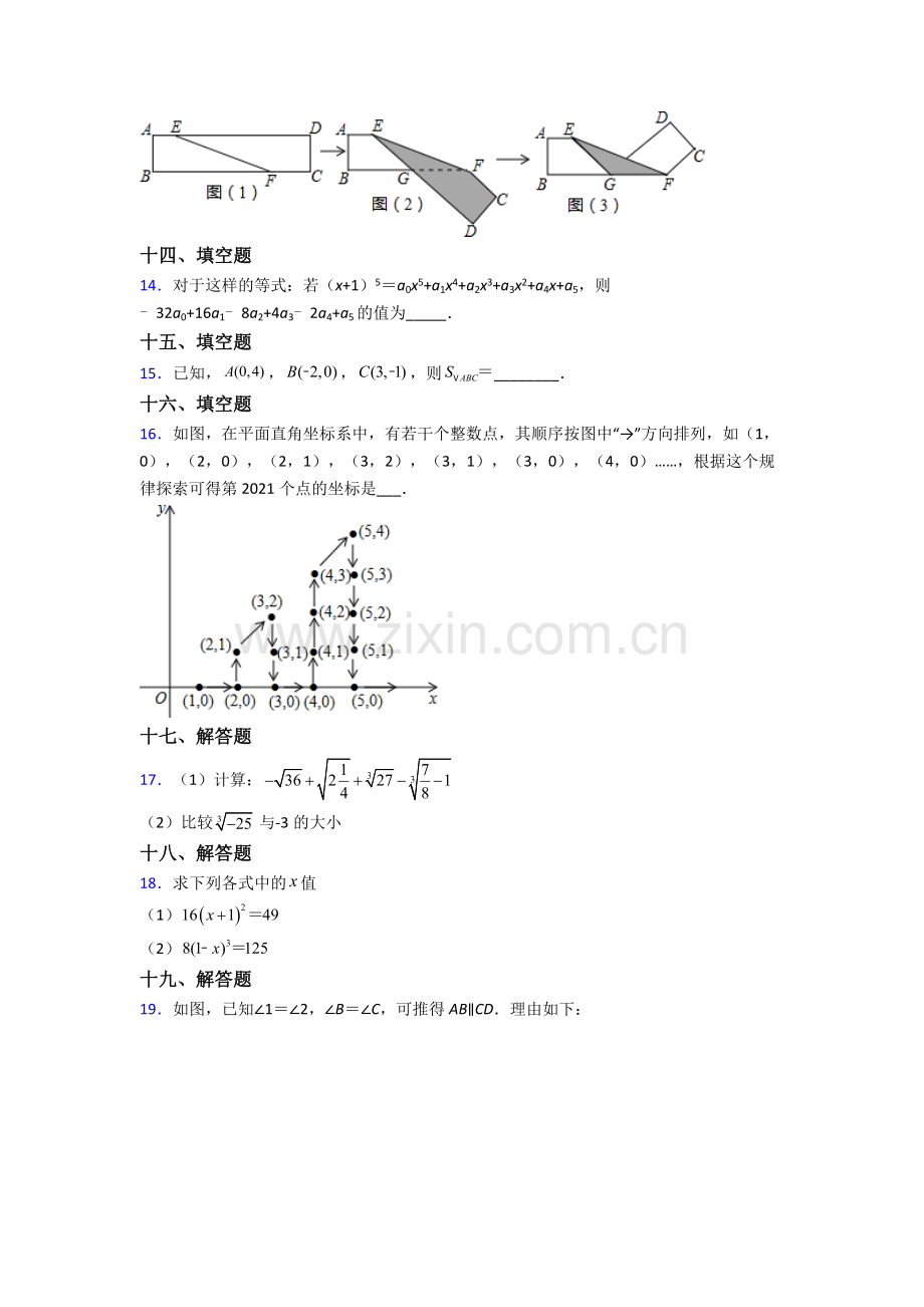 2022年人教版中学七7年级下册数学期末试卷附解析.doc_第3页