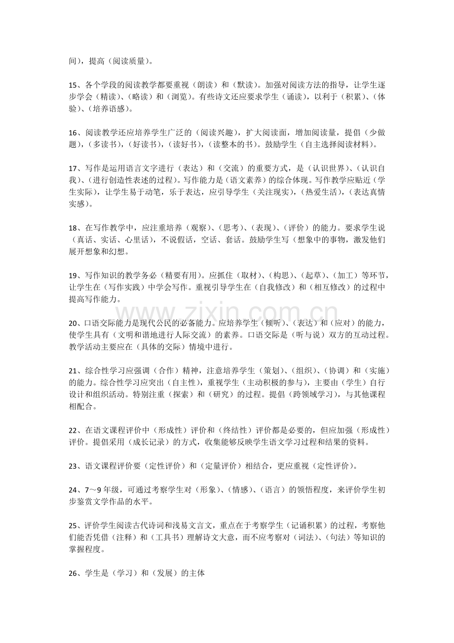 初中《语文课程标准》复习题及答案.docx_第2页