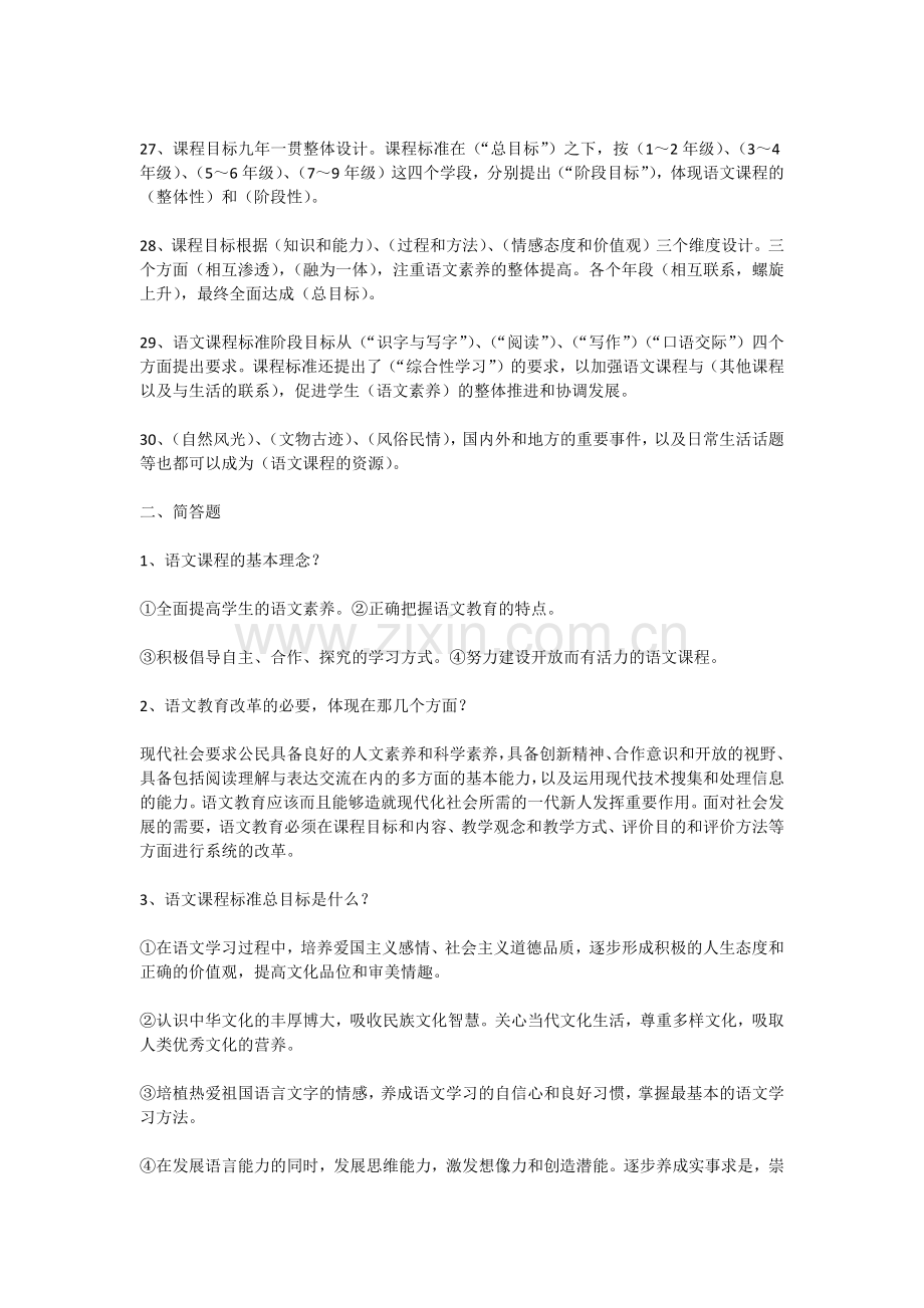 初中《语文课程标准》复习题及答案.docx_第3页