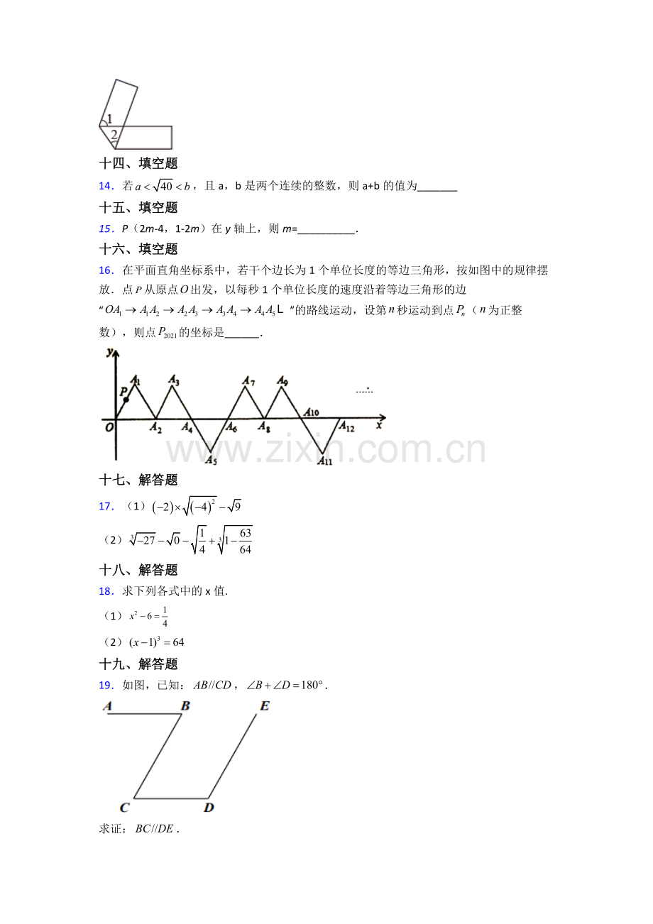 人教中学七年级下册数学期末测试题含解析.doc_第3页