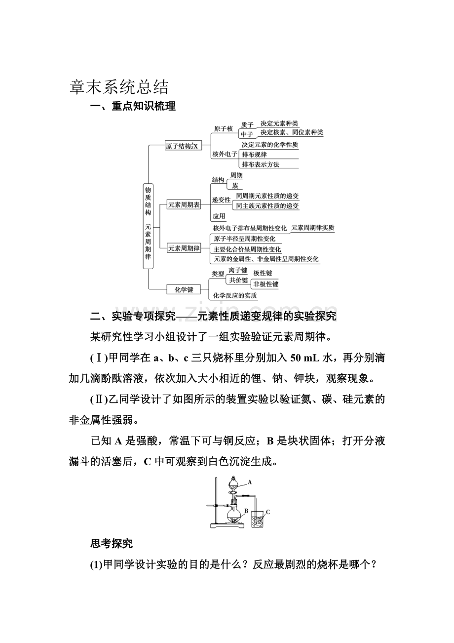 高三化学必修1专题复习检测27.doc_第1页