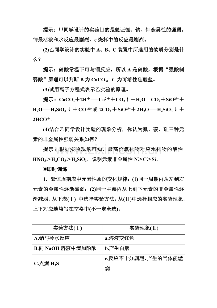 高三化学必修1专题复习检测27.doc_第2页