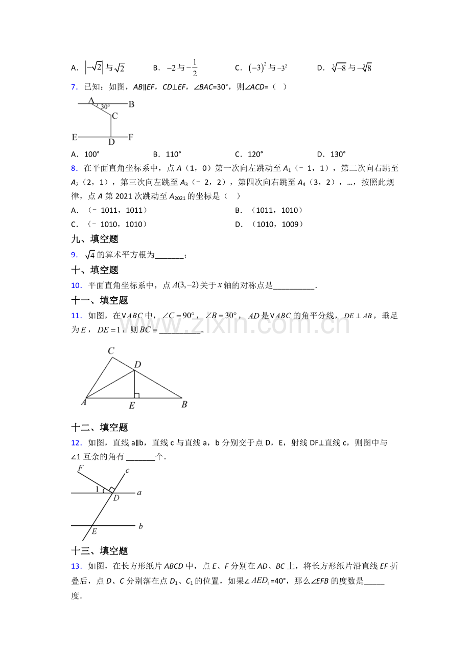 2023年人教版七7年级下册数学期末质量监测题附答案.doc_第2页