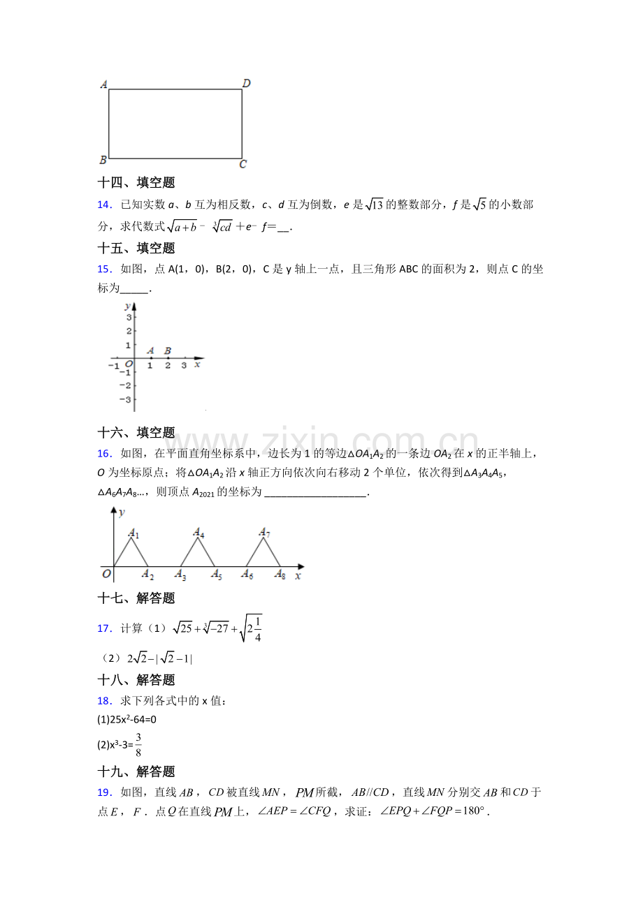 2023年人教版七7年级下册数学期末质量监测题附答案.doc_第3页