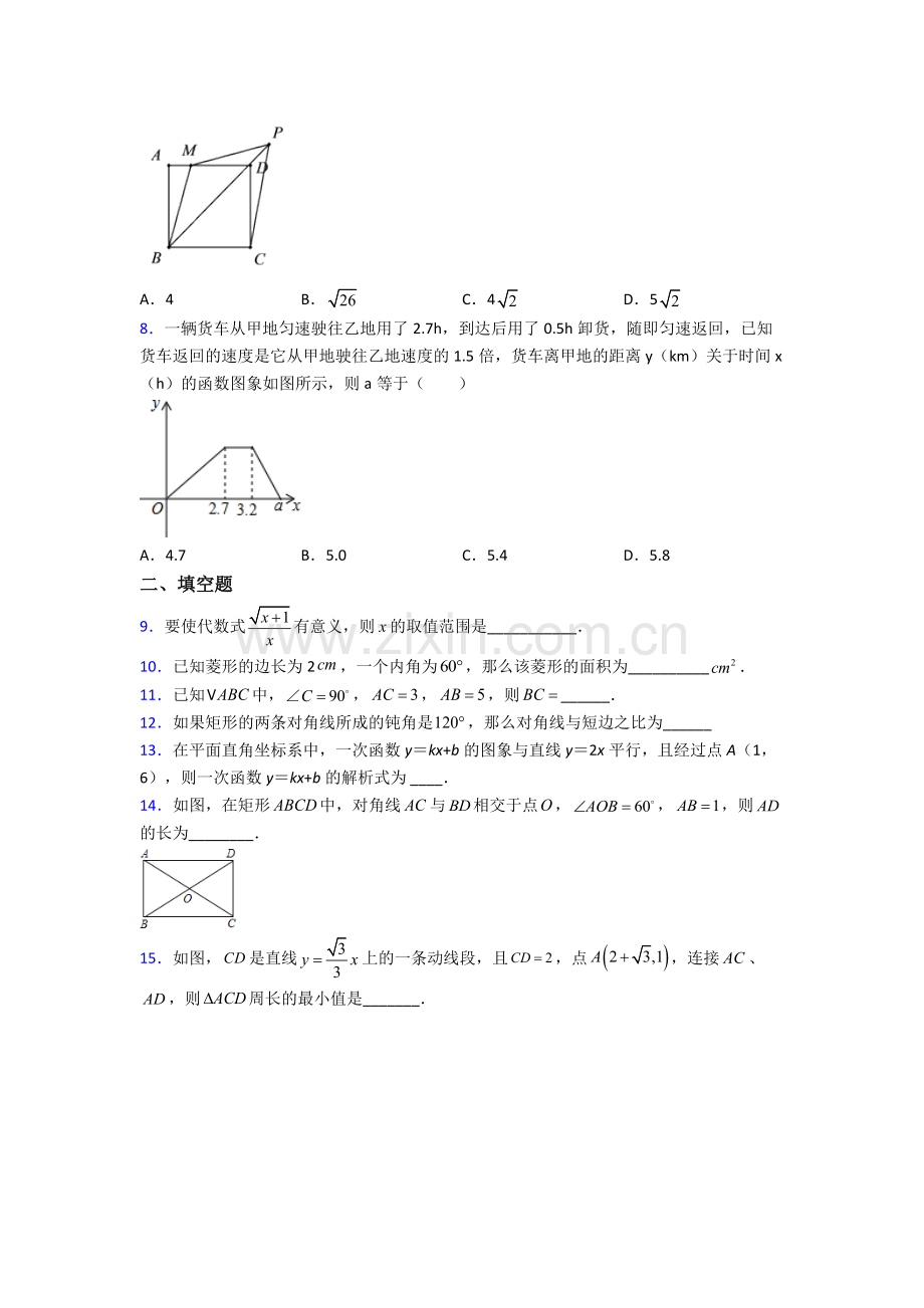 人教版八年级下册数学义乌数学期末试卷测试卷(含答案解析).doc_第2页