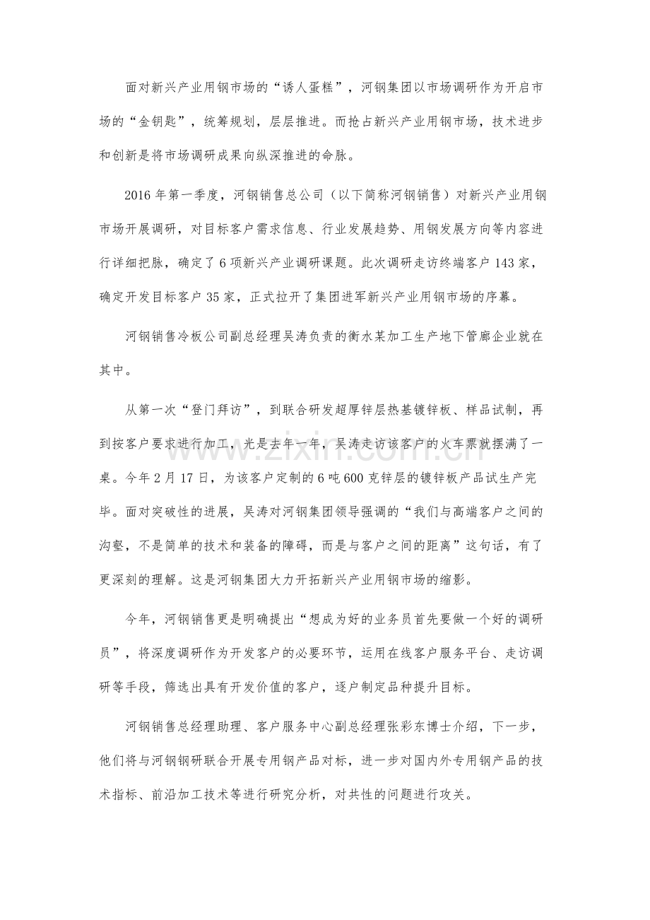 进军新兴产业用钢市场河钢领略新亮色.docx_第2页