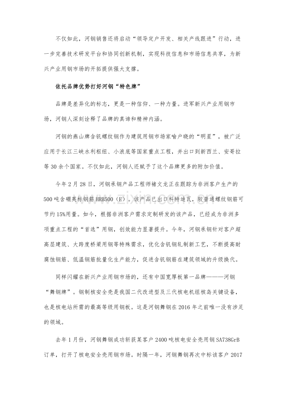 进军新兴产业用钢市场河钢领略新亮色.docx_第3页