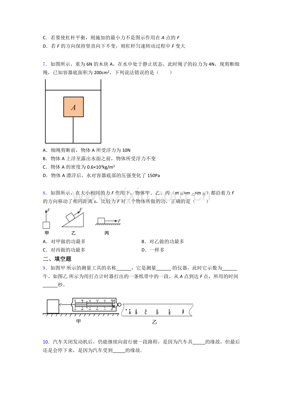 物理初中人教版八年级下册期末专题资料题目经典及解析.doc_第2页