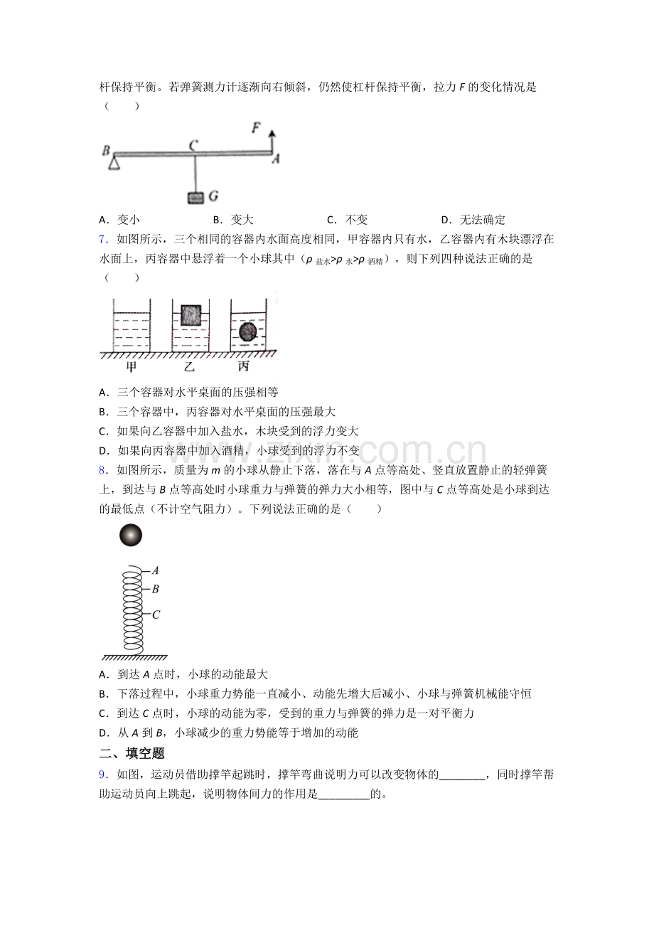 物理初中人教版八年级下册期末测试题目经典.doc_第2页