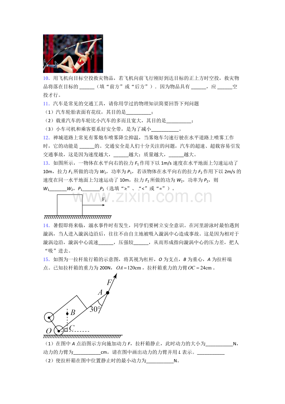 物理初中人教版八年级下册期末测试题目经典.doc_第3页