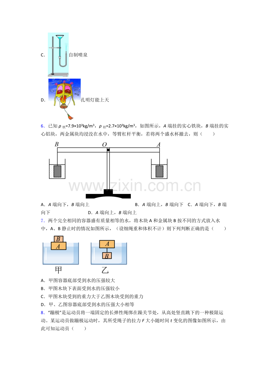 初中人教版八年级下册期末物理测试模拟题目(比较难)解析.doc_第2页