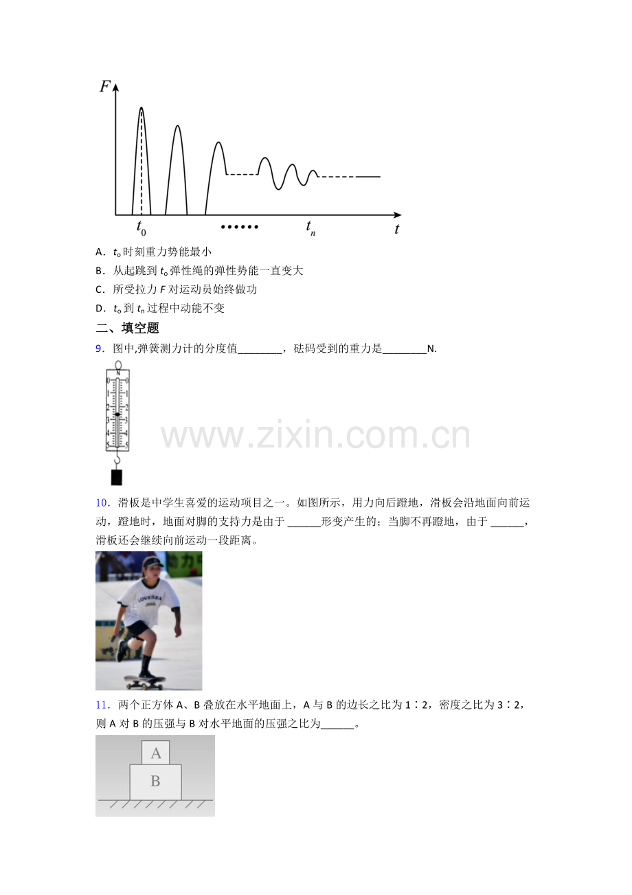 初中人教版八年级下册期末物理测试模拟题目(比较难)解析.doc_第3页