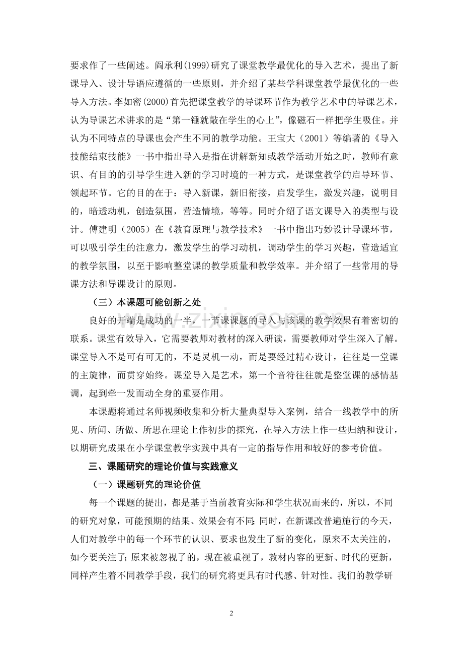 利用名师视频提升农村小学语文课堂导入实效性的案例研究.doc_第2页