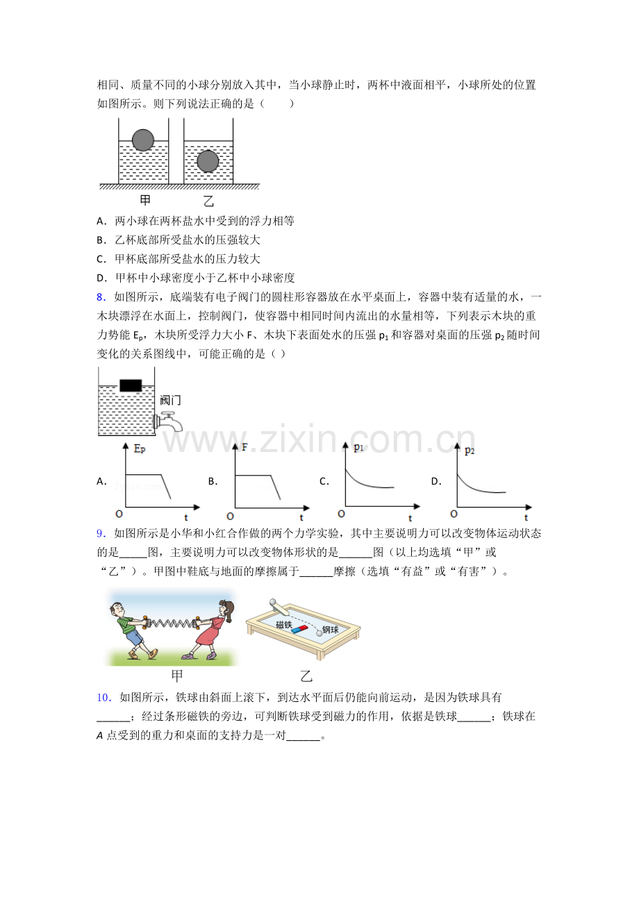 人教版八年级下册物理期末试卷(培优篇)(Word版含解析)(2).doc_第2页