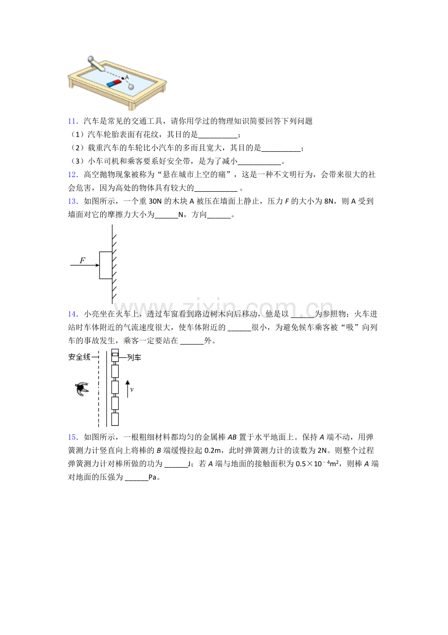 人教版八年级下册物理期末试卷(培优篇)(Word版含解析)(2).doc_第3页