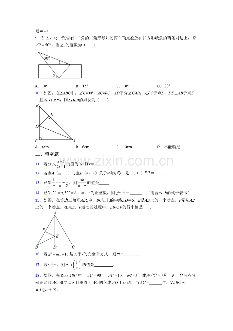 初二上册期末模拟数学质量检测试卷答案.doc_第2页