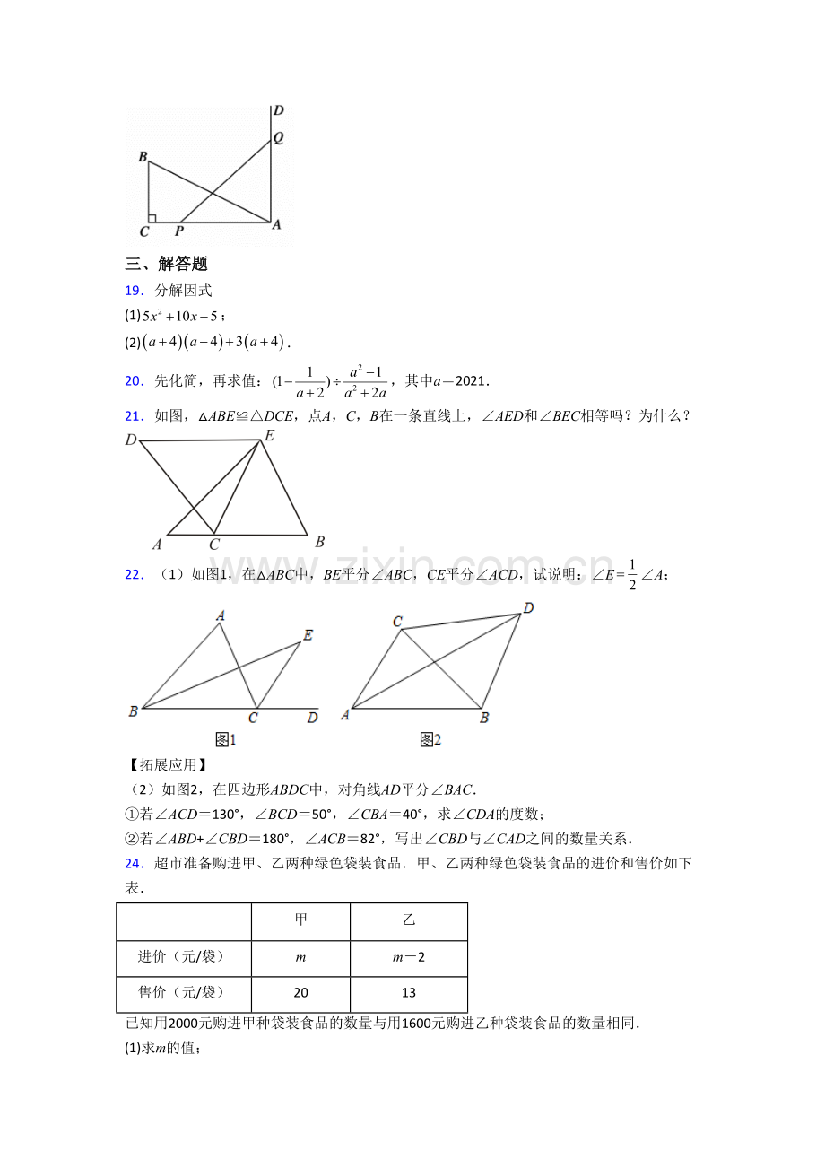 初二上册期末模拟数学质量检测试卷答案.doc_第3页