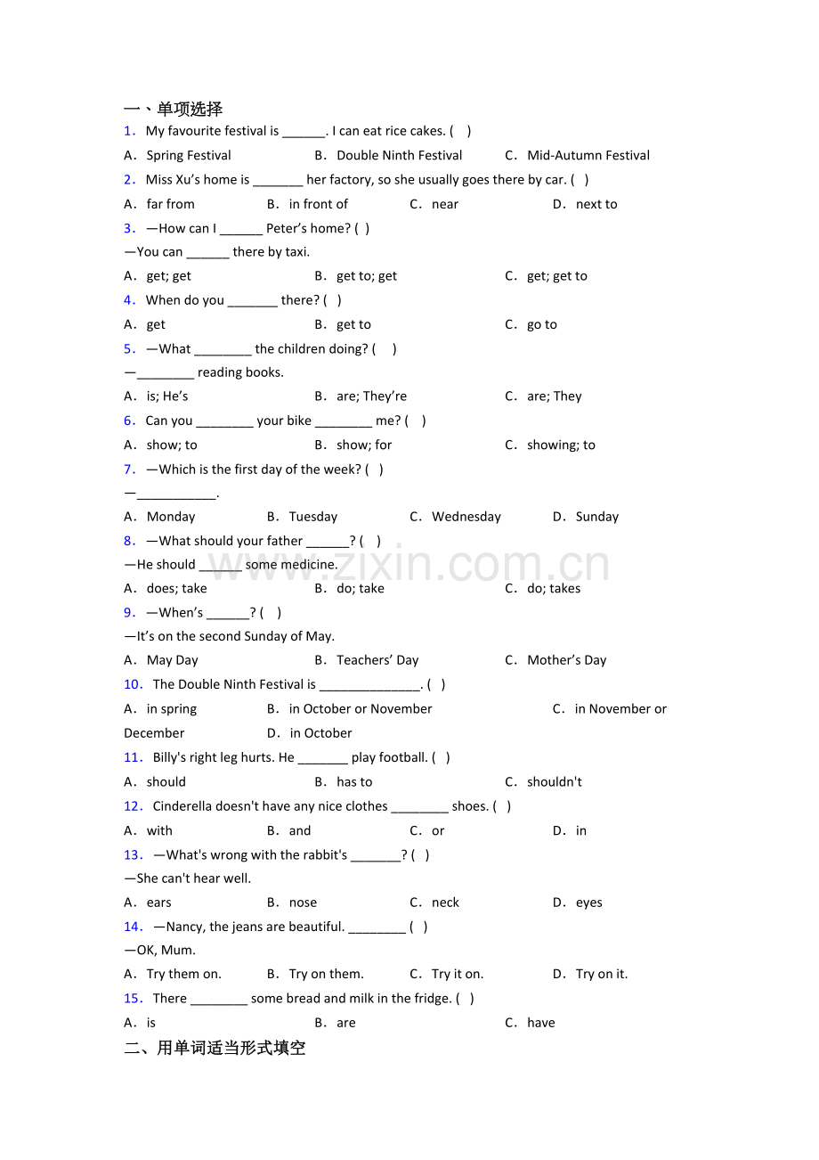 北师大版英语小学五年级下册期末质量综合试题测试卷(带答案).doc_第1页