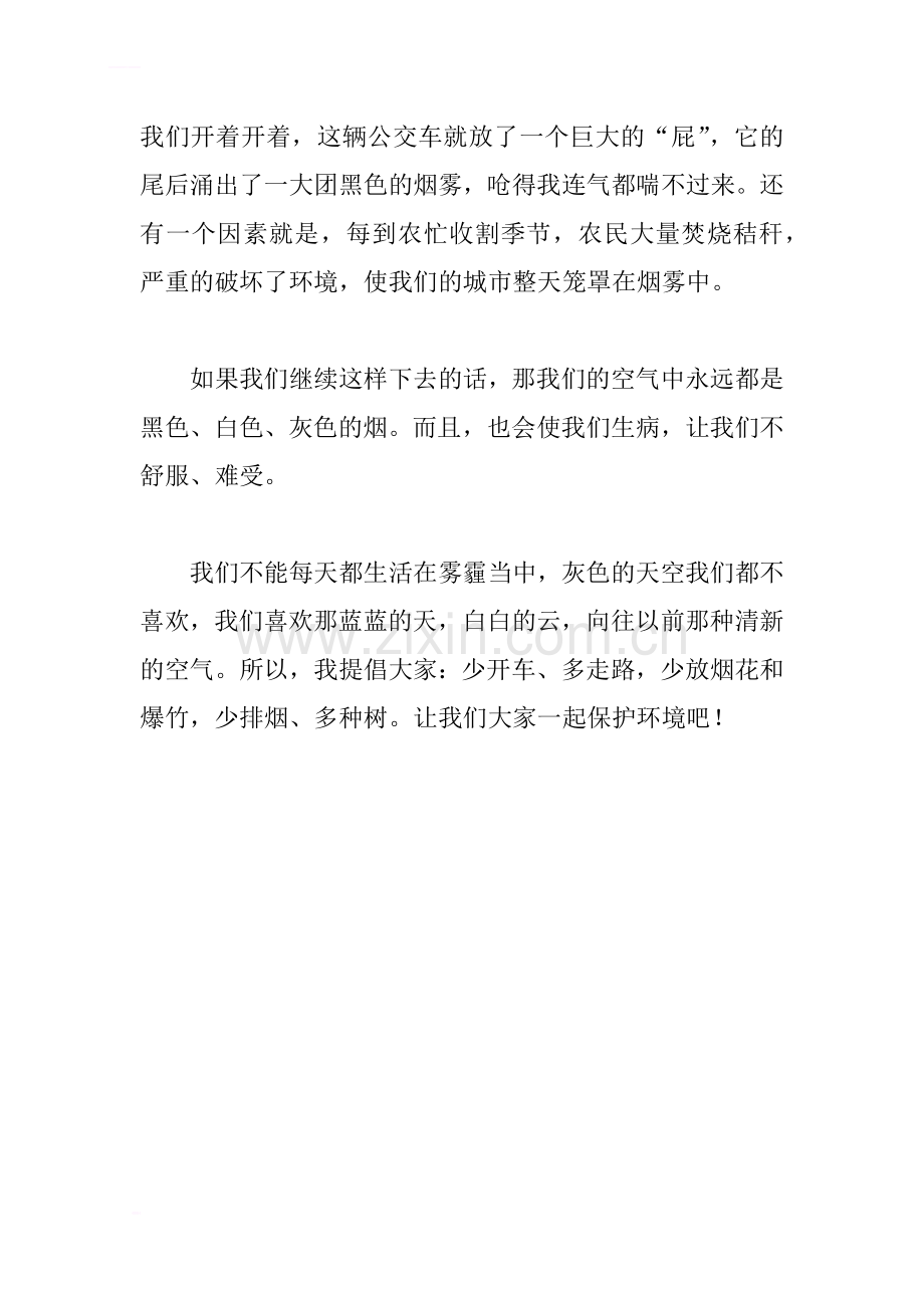 六年级上册第四单元作文：保护环境建议书.docx_第2页