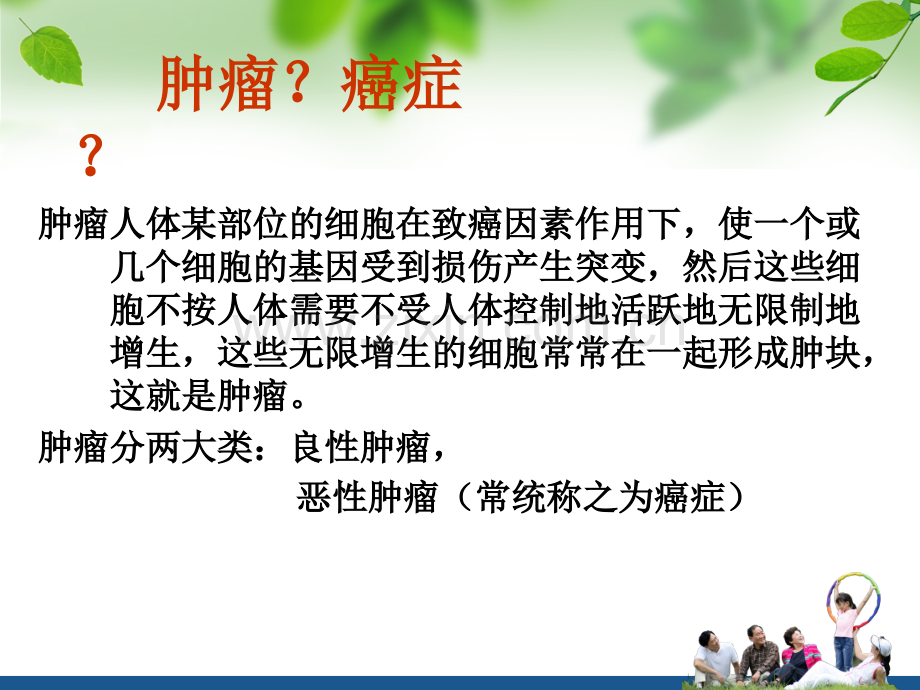 肿瘤防治健康教育.ppt_第3页