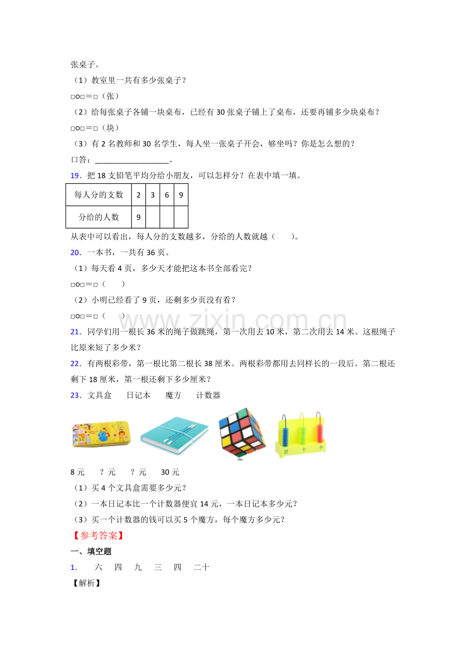 苏教小学二年级上册数学期末综合复习试卷(附答案).doc_第3页