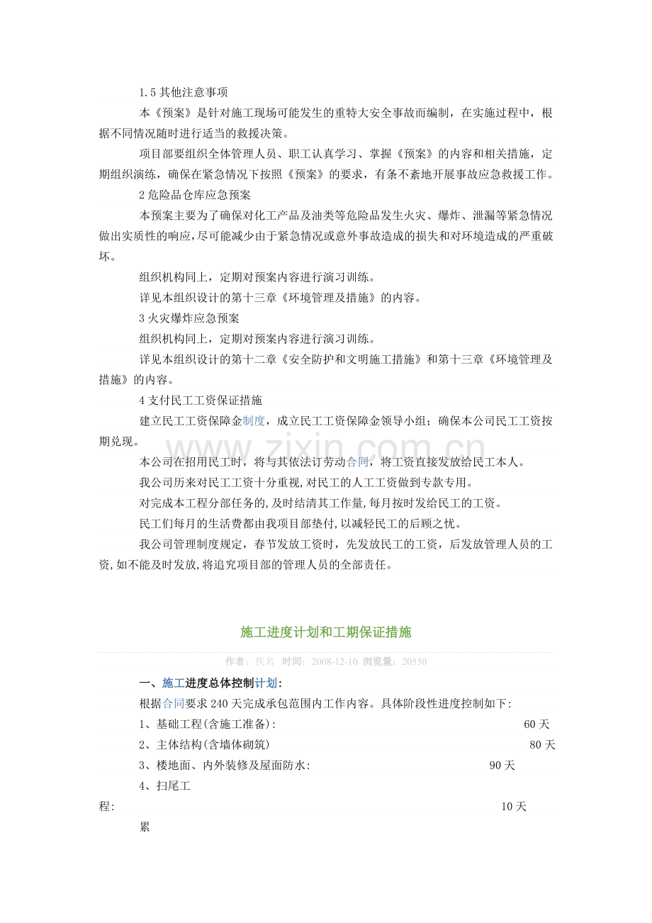 工程项目紧急情况的处理措施.doc_第3页