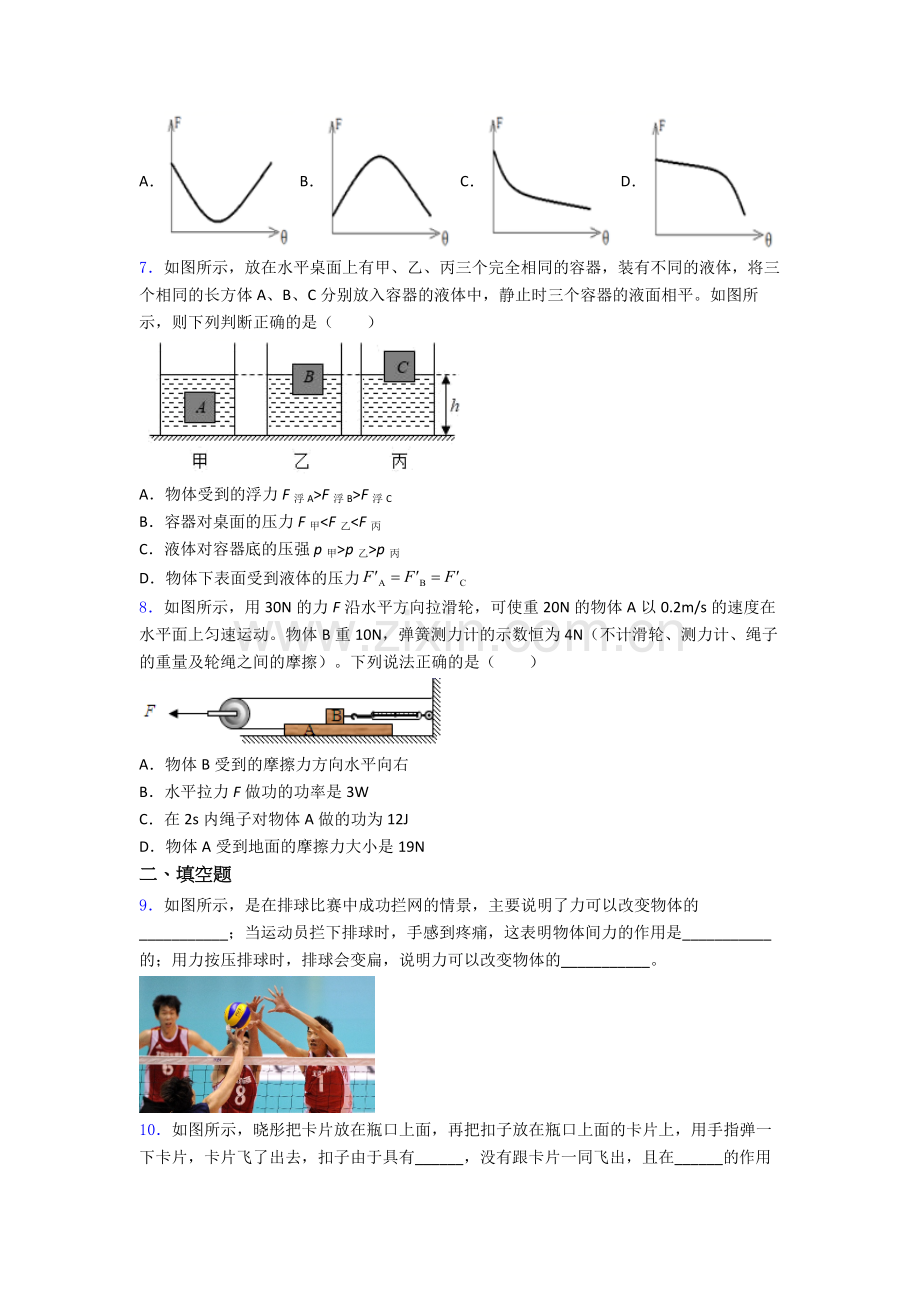 初中人教版八年级下册期末物理必考知识点题目优质.doc_第2页