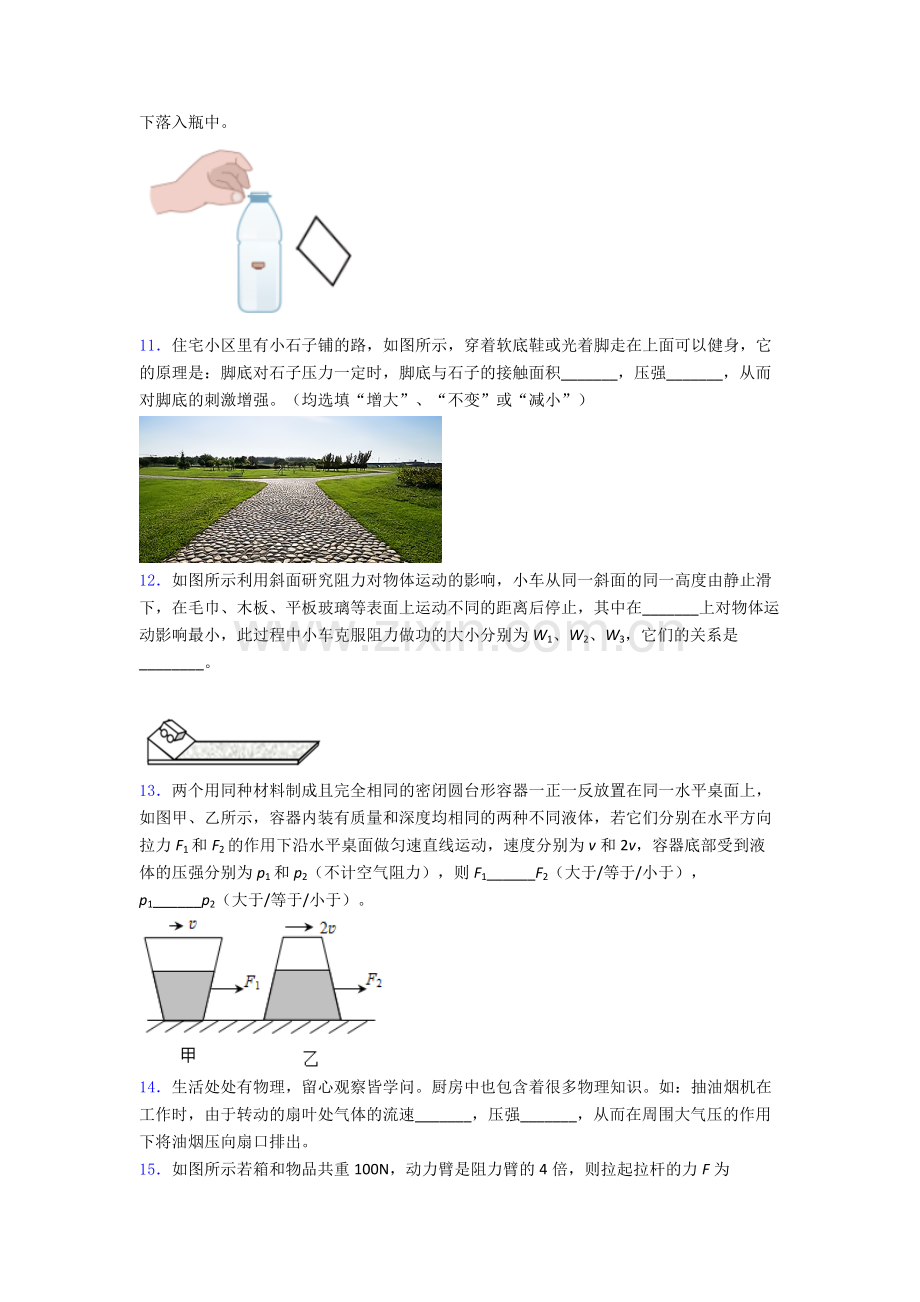 初中人教版八年级下册期末物理必考知识点题目优质.doc_第3页