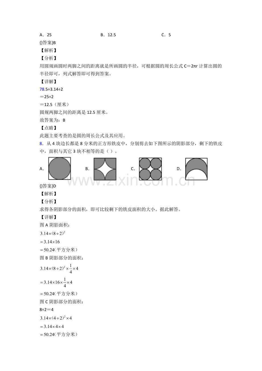 2022年人教版小学四4年级下册数学期末复习试卷(含解析)大全.doc_第2页