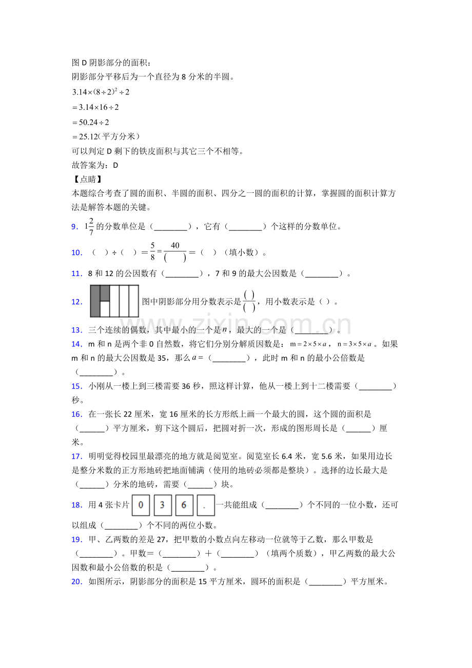 2022年人教版小学四4年级下册数学期末复习试卷(含解析)大全.doc_第3页