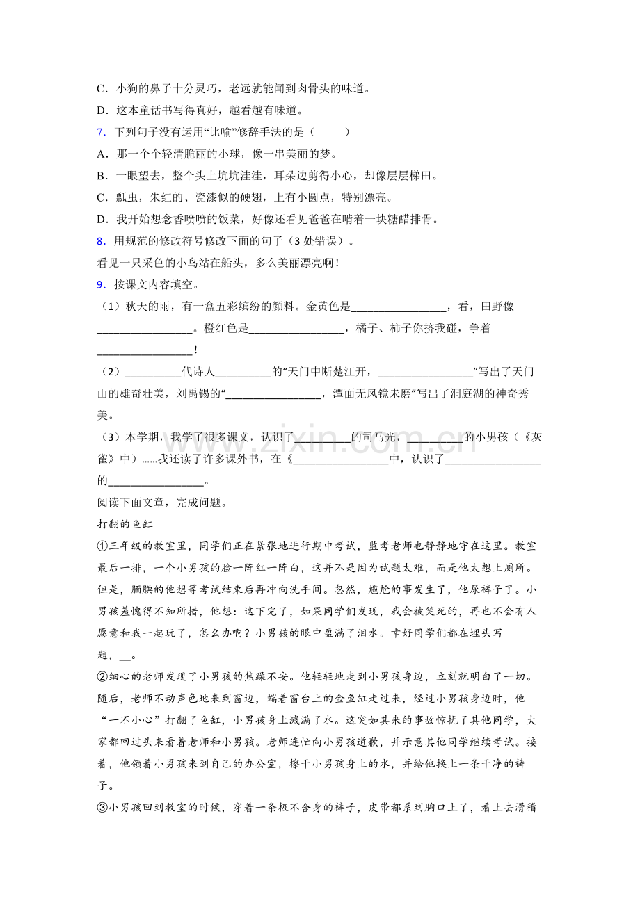 三年级上学期期末语文模拟模拟试卷测试题(带答案).doc_第2页