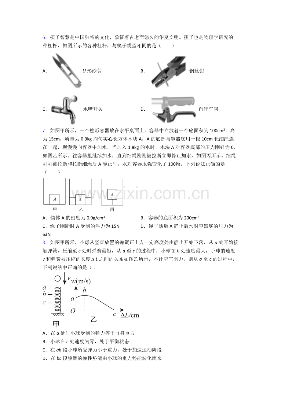 初中人教版八年级下册期末物理质量测试试卷经典套题答案.doc_第2页