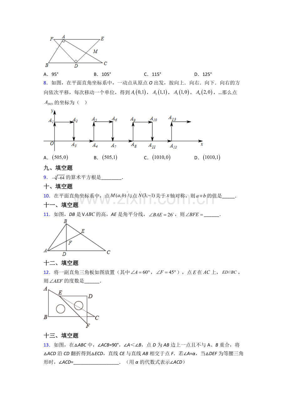 人教七年级下册数学期末试卷附解析.doc_第2页