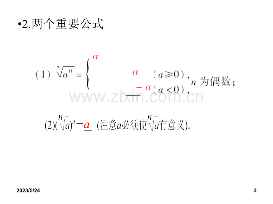 高三第一轮复习指数及指数函数.ppt_第3页