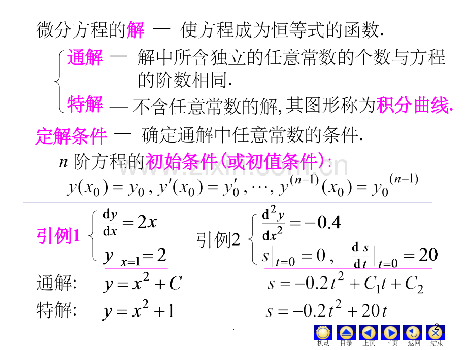 常微分方程总结.ppt_第2页