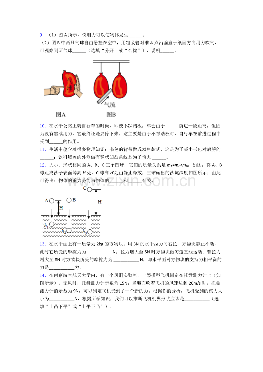 初中人教版八年级下册期末物理试卷优质.doc_第3页